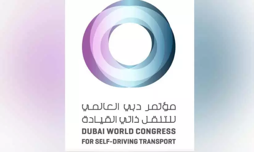 ആഗോള സ്വയം ഗതാഗത നിയന്ത്രണ സംഗമം 24ന് തുടങ്ങും ആഗോള സ്വയം ഗതാഗത നിയന്ത്രണ സംഗമം 24ന് തുടങ്ങും