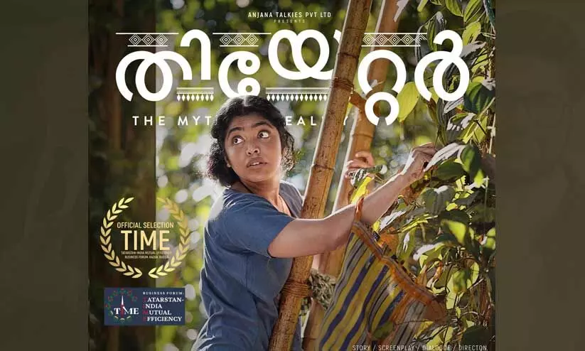 റിമ കല്ലിങ്കൽ കേന്ദ്ര കഥാപാത്രമായി എത്തുന്ന തീയേറ്റർ:   ദ മിത്ത് ഓഫ് റിയാലിറ്റി റഷ്യയിലെ കാസാനിലേക്ക്