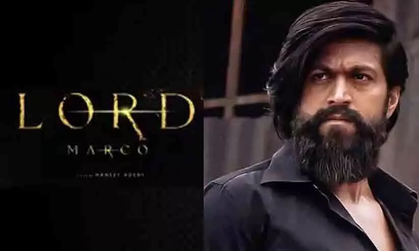 വൈറൽ ചർച്ചകൾക്ക് വിരാമം; ലോഡ് മാർക്കോ ആയി യഷ് എത്തില്ല