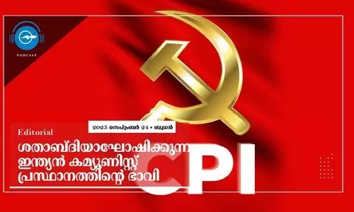 ശതാബ്ദിയാഘോഷിക്കുന്ന ഇന്ത്യൻ കമ്യൂണിസ്റ്റ് പ്രസ്ഥാനത്തിന്റെ ഭാവി