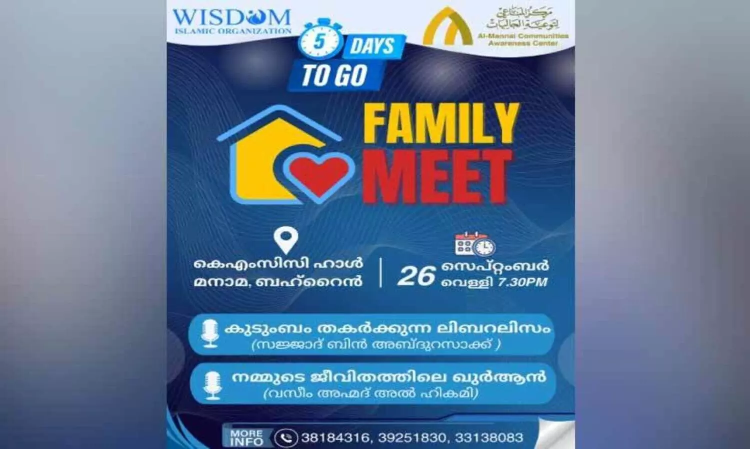 അൽ മന്നാഇ ഫാമിലി മീറ്റ് സ്വാഗതസംഘം രൂപവത്കരിച്ചു