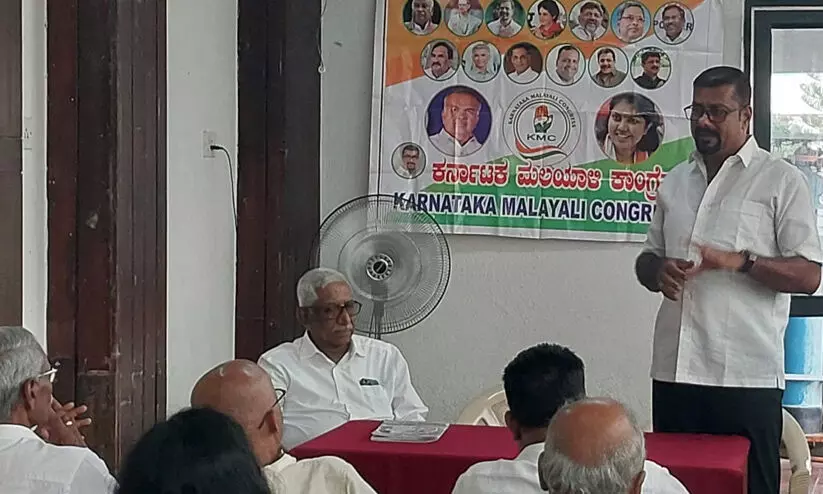 ക​ർ​ണാ​ട​ക മ​ല​യാ​ളി കോ​ൺ​ഗ്ര​സ് യോ​ഗം