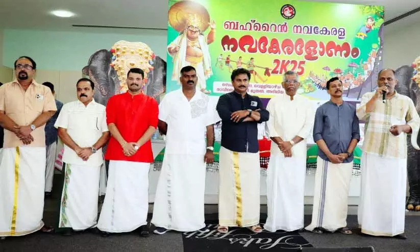 ബഹ്റൈൻ നവകേരള ‘നവകേരളോണം 2025’ ബഹ്റൈൻ നവകേരള ‘നവകേരളോണം 2025’