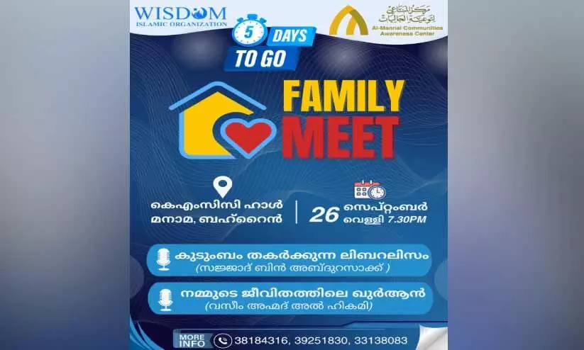 അൽ മന്നാഇ ഫാമിലി മീറ്റ് സ്വാഗതസംഘം രൂപവത്കരിച്ചു