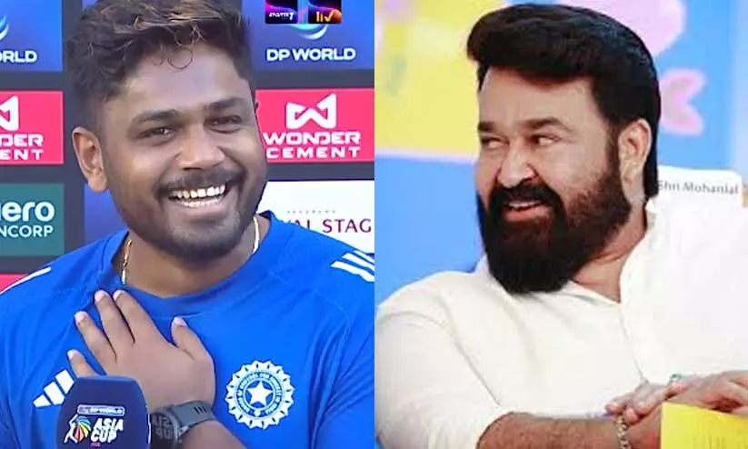 ഹീറോ മാത്രമല്ല, ലാലേട്ടനെ പോലെ, എനിക്ക് ജോക്കറും വില്ലനുമെല്ലാം ആകണം..!, വെറും സഞ്ജുവല്ല, സഞ്ജു മോഹൻലാൽ സാംസൺ; വൈറലായി സഞ്ജുവിന്റെ മറുപടി