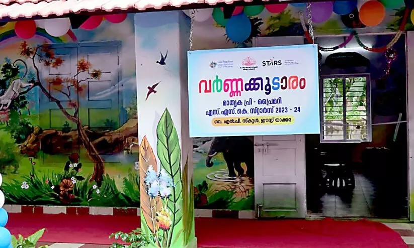 ജില്ലയില് ‘വര്ണക്കൂടാരം’ തീര്ത്ത് 120 പ്രീ പ്രൈമറി സ്കൂളുകള് ജില്ലയില് ‘വര്ണക്കൂടാരം’ തീര്ത്ത് 120 പ്രീ പ്രൈമറി സ്കൂളുകള്