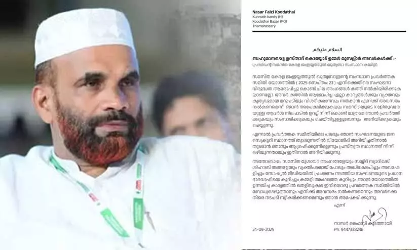 സമസ്ത ജംഇയ്യത്തുൽ ഖുത്തുബ ജനറൽ സെക്രട്ടറി സ്ഥാനം രാജിവെച്ച് നാസർ ഫൈസി കൂടത്തായി; രാജി മുസ്‌ലിം ലീഗ് വിരുദ്ധ വിഭാഗം നൽകിയ കത്തിന് പിന്നാലെ