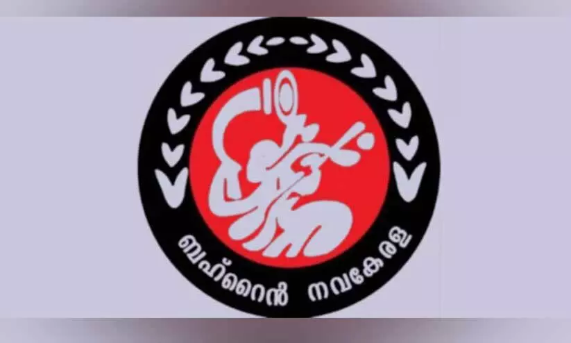 നോർക്ക കെയർ: പ്രവാസികളോടുള്ള സർക്കാർ കെയർ- ബഹ്റൈൻ നവകേരള നോർക്ക കെയർ: പ്രവാസികളോടുള്ള സർക്കാർ കെയർ- ബഹ്റൈൻ നവകേരള