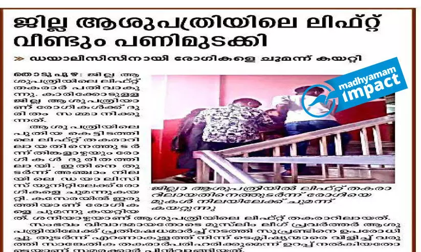 madhyamam story madhyamam story