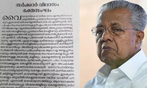 എത്ര വെള്ളപൂശിയാലും പുള്ളിപ്പുലിയുടെ പുള്ളി ഒരുനാള്‍ തെളിഞ്ഞുവരും; സർക്കാറിനെയും സി.പി.എമ്മിനെയും രൂക്ഷമായി വിമർശിച്ച് സമസ്ത മുഖപത്രം, സ്റ്റാലിന്റെയും സിദ്ധരാമയ്യയുടേയും നെഞ്ചുറപ്പുള്ള നിലപാടുകൾ കണ്ടുപഠിക്കണം
