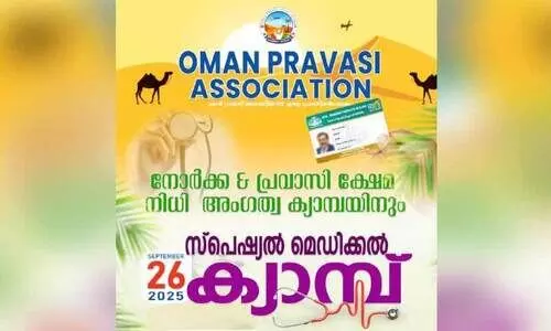 നോർക്ക-പ്രവാസി ക്ഷേമനിധി അംഗത്വവും മെഡിക്കൽ ക്യാമ്പും ഇന്ന്
