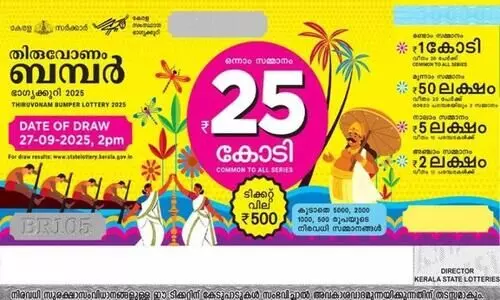 മഴ കനത്തു, ലോട്ടറി വിൽപന കുറഞ്ഞു; തിരുവോണം ബമ്പർ നറുക്കെടുപ്പ് മാറ്റിവെച്ചു