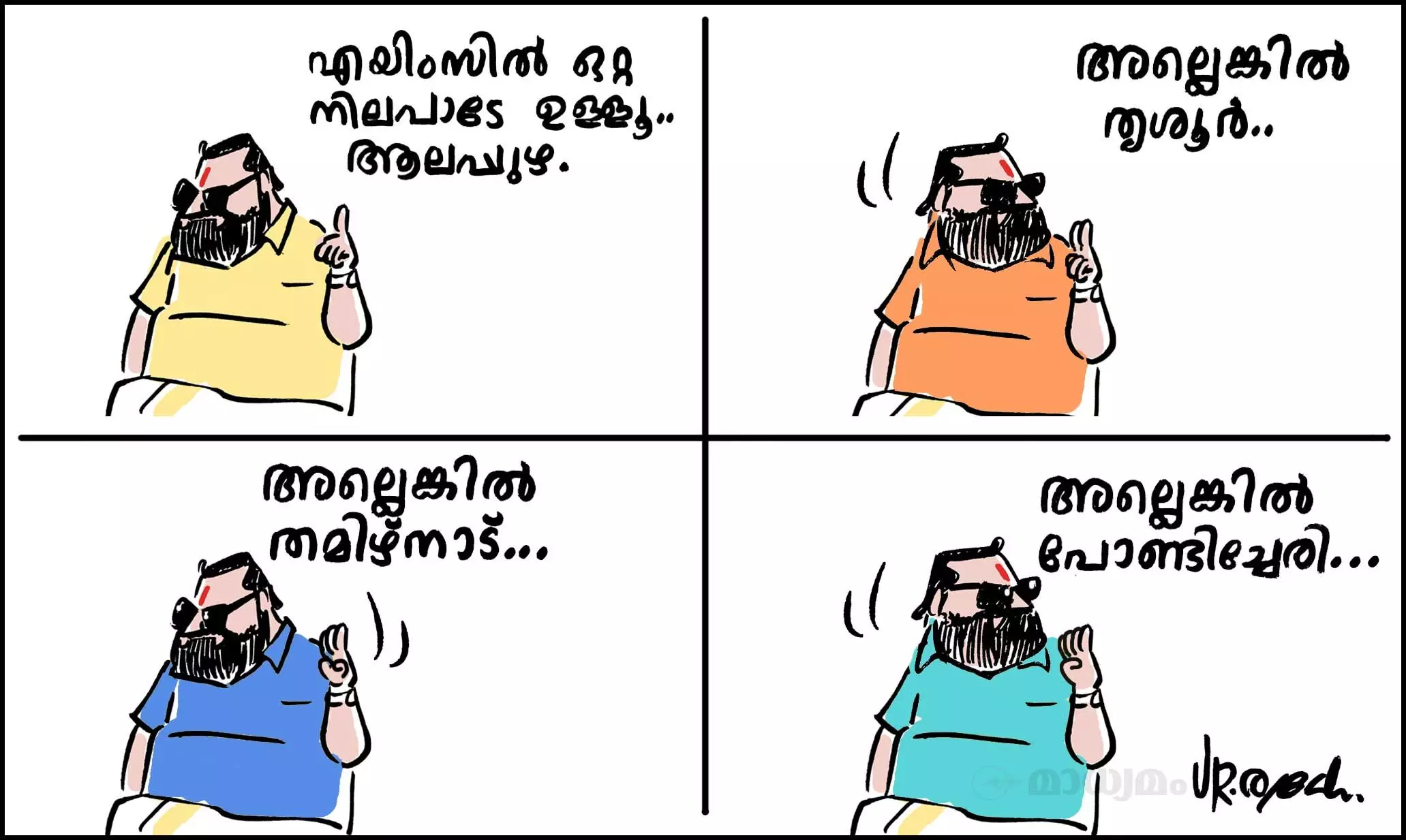 അതുമല്ലെങ്കിൽ...