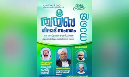 ത്വ​യ്‌​ബ മീ​ലാ​ദ് സം​ഗ​മം ഇ​ന്ന്​
