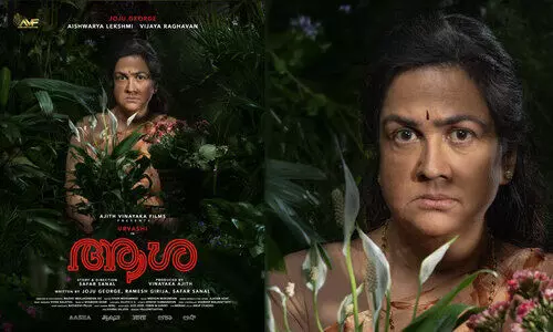 കൈയടികളോടെ ഉർവശിക്ക് വൻ വരവേൽപ്പ്! ഉർവശിയും ജോജുവും ഐശ്വര്യ ലക്ഷ്മിയും ഒന്നിക്കുന്ന ആശയുടെ ഫസ്റ്റ് ലുക്ക് പുറത്ത്