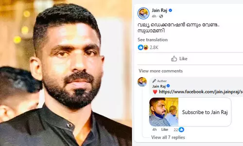 ‘വല്യ ഡെക്കറേഷൻ ഒന്നും വേണ്ട.. സുധാമണി’; പരിഹസിച്ച് പി. ജയരാജന്‍റെ മകൻ