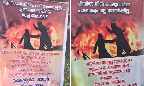‘നല്ല നായർക്ക് നിലപാട് ഒന്നേയുള്ളൂ...’ -സുകുമാരൻ നായർക്കെതിരെ വീണ്ടും ഫ്ലെക്സുകൾ