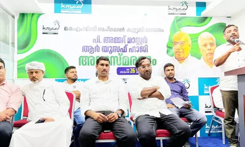 കെ.​എം.​സി.​സി കു​റ്റ്യാ​ടി മ​ണ്ഡ​ലം അ​നു​സ്മ​ര​ണ സം​ഗ​മം