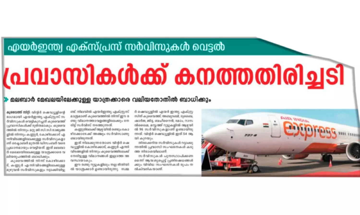 സീ​സ​ണി​ൽ ഇ​ര​ട്ടി നി​ര​ക്ക്; ഓ​ഫ് സീ​സ​ണി​ൽ റ​ദ്ദാ​ക്ക​ൽ ഇ​തെ​ന്തു സ​ർ​വി​സ്...!