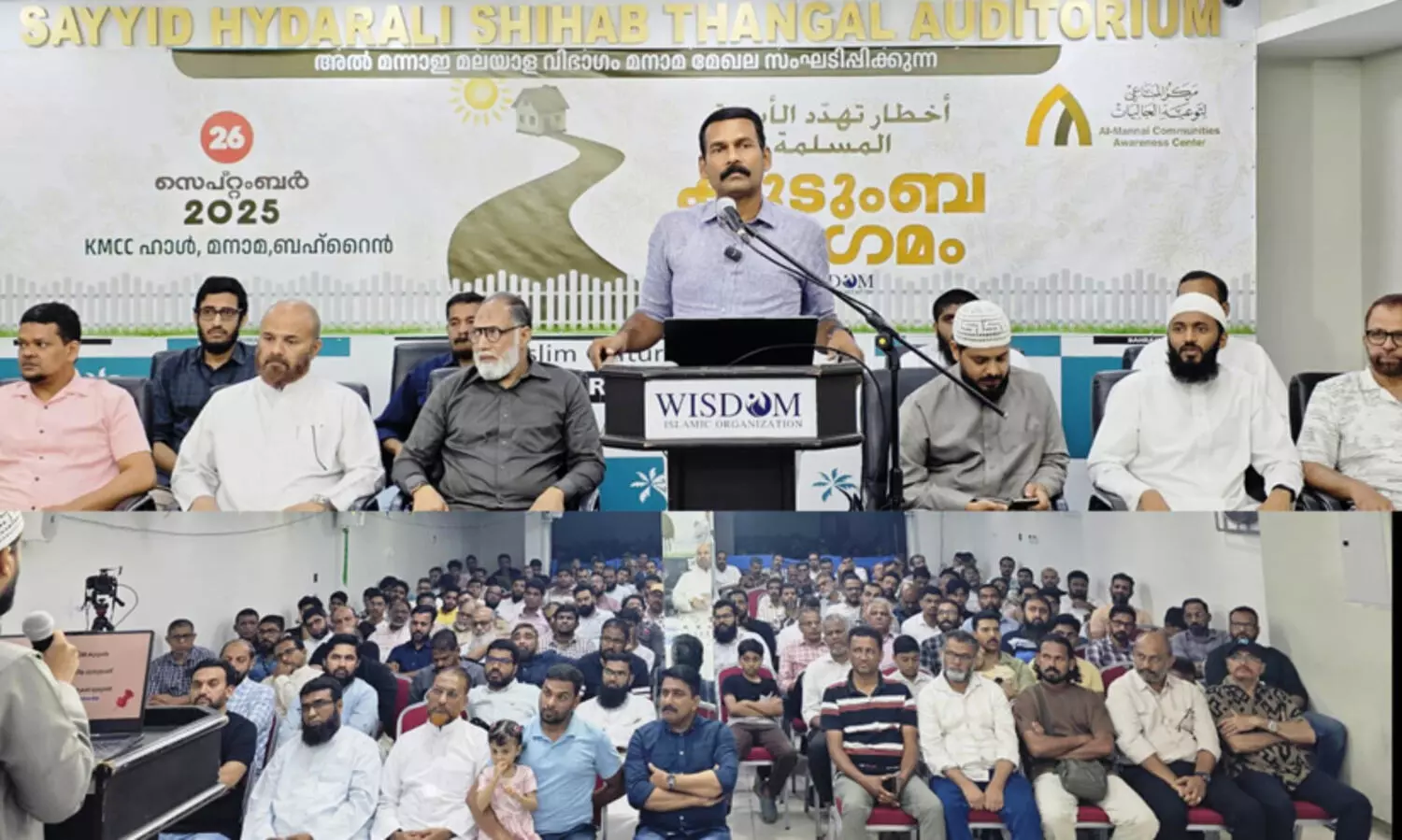 ‘ലിബറലിസത്തിലെ അപകടം’ കുടുംബസംഗമം ശ്രദ്ധേയമായി
