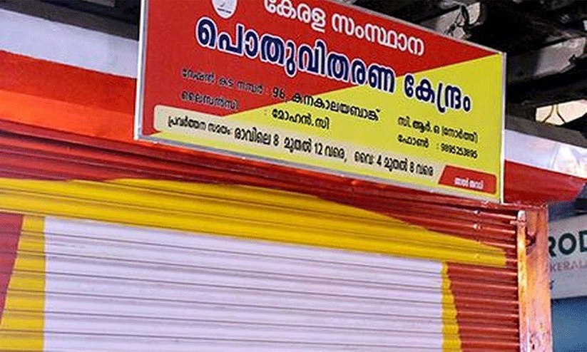 Ration,Traders,Strike,Protest,Supply,Let me know,റേഷൻവ്യാപാരികൾ, സമരം,പത്തനംതിട്ട, രമേശ് ചെന്നിത്തല