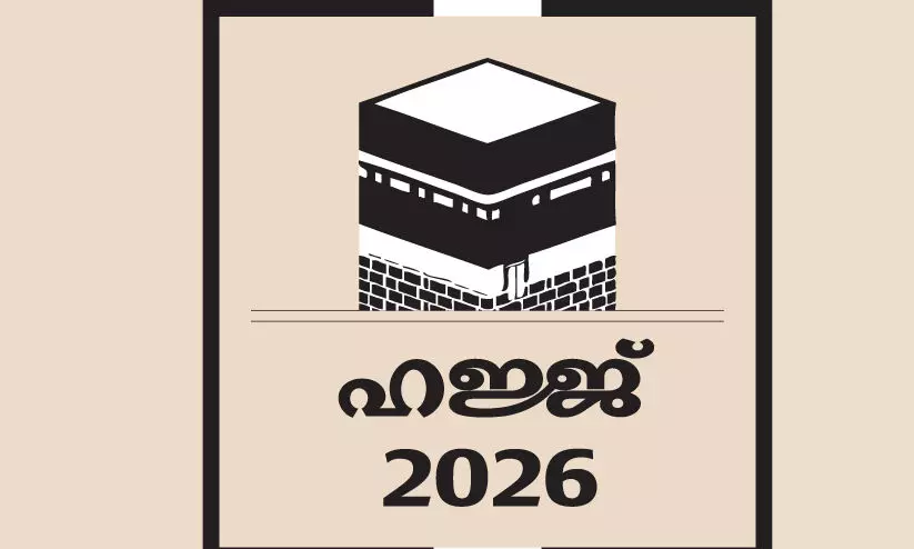 ഹജ്ജ്: കേരളത്തിൽനിന്ന് 3,791 പേര്‍ക്ക് കൂടി അവസരം