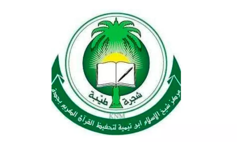 ജിദ്ദ ഐ.ഐ.സി ഖുർആൻ പഠിതാക്കളുടെ കുടുംബ സംഗമം ഒക്ടോബർ മൂന്നിന് ജിദ്ദ ഐ.ഐ.സി ഖുർആൻ പഠിതാക്കളുടെ കുടുംബ സംഗമം ഒക്ടോബർ മൂന്നിന്