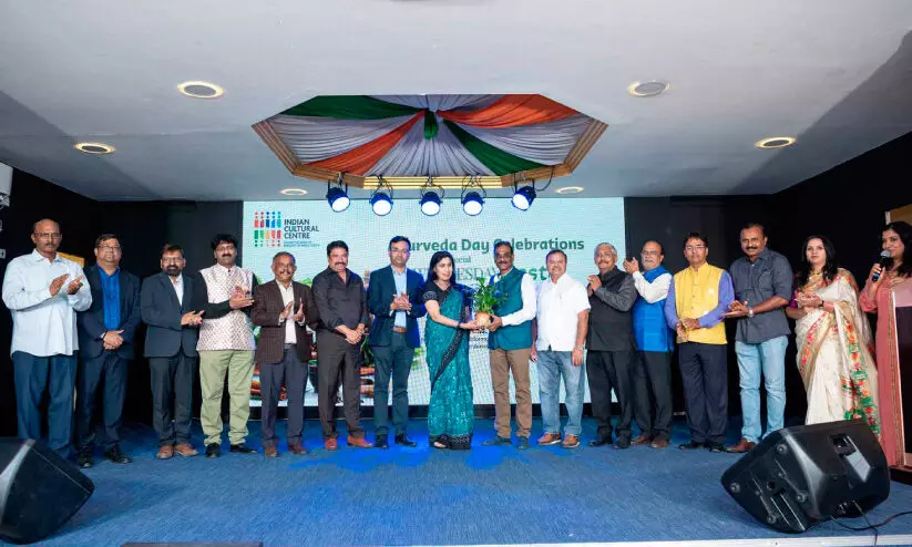 ഇ​ന്ത്യ​ൻ ക​ൾ​ച്ച​റ​ൽ സെ​ന്റ​ർ ആ​യു​ർ​വേ​ദ ദി​നാ​ഘോ​ഷം