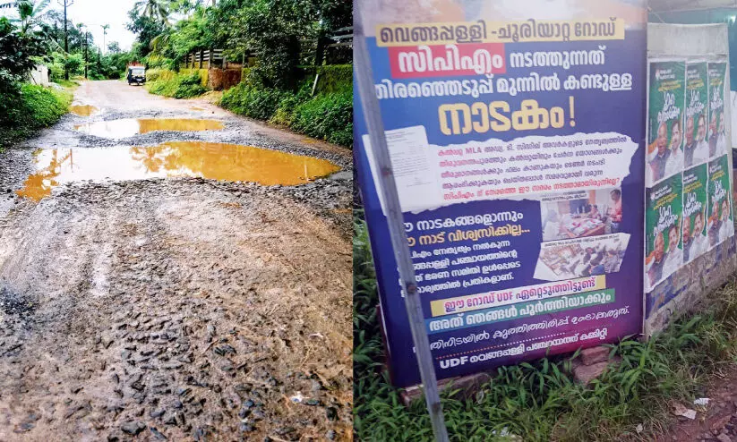 വെ​ങ്ങ​പ്പ​ള്ളി-​ചൂ​രി​യ​റ്റ റോ​ഡ് പ​ണി അ​ന​ന്ത​മാ​യി നീ​ളു​ന്നു