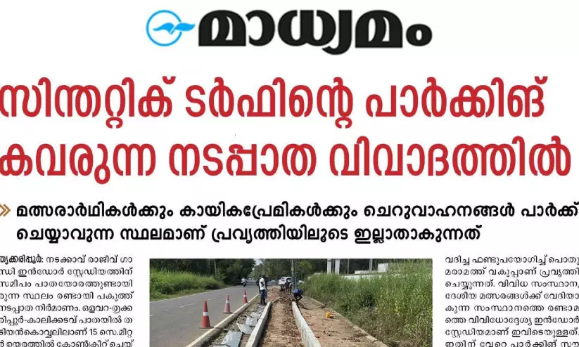 News in the media regarding the construction of the sidewalk News in the media regarding the construction of the sidewalk