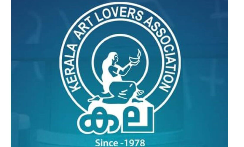 നടപടി പുനഃപരിശോധിക്കണം -കല കുവൈത്ത് നടപടി പുനഃപരിശോധിക്കണം -കല കുവൈത്ത്