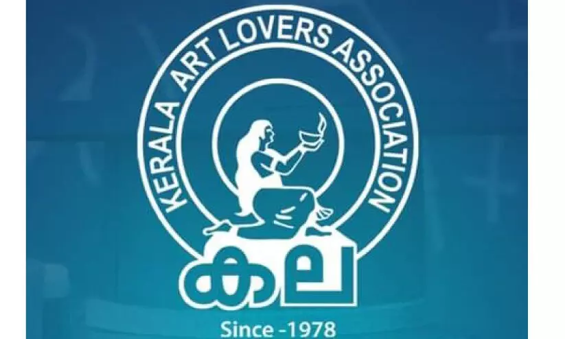 നടപടി പുനഃപരിശോധിക്കണം -കല കുവൈത്ത് നടപടി പുനഃപരിശോധിക്കണം -കല കുവൈത്ത്