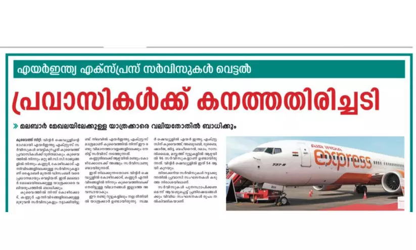 വിമാനങ്ങൾ നിലക്കുന്നു; പോയന്റ് ഓഫ് കാൾ പദവി ഇല്ല; വലഞ്ഞ് കണ്ണൂർ യാത്രക്കാർ വിമാനങ്ങൾ നിലക്കുന്നു; പോയന്റ് ഓഫ് കാൾ പദവി ഇല്ല; വലഞ്ഞ് കണ്ണൂർ യാത്രക്കാർ