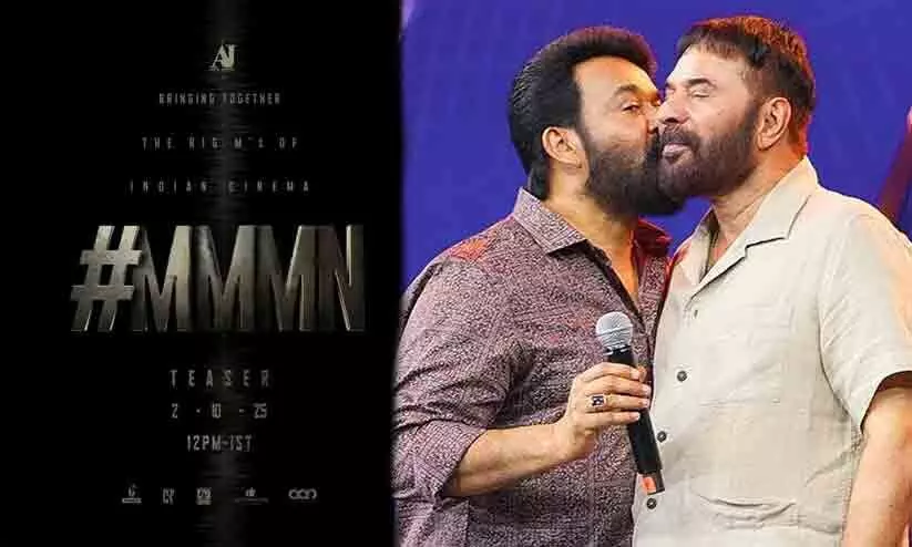 17 വർഷത്തിന് ശേഷം മോഹൻലാലും മമ്മൂട്ടിയും ഒന്നിക്കുന്നു; മഹേഷ് നാരായണൻ ചിത്രത്തിന്‍റെ പേര് നാളെ അറിയാം