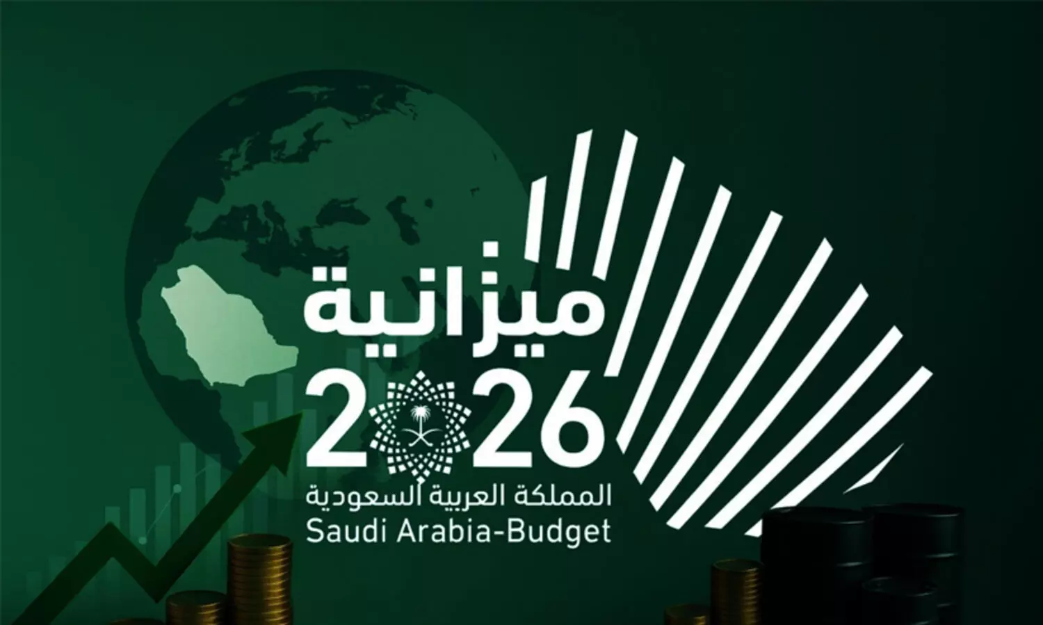 സൗദി ബജറ്റ് 2026: വരുമാനം 1.14 ട്രില്യൺ, ചെലവ് 1.31 ട്രില്യൺ, കമ്മി 165 ബില്യൺ