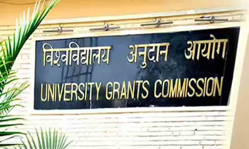 ആവർത്തിച്ച് ചോദിച്ചിട്ടും വിവരങ്ങൾ നൽകുന്നില്ല; സർവകലാശാലകളുടെ പട്ടികയുമായി യു.ജി.സി, അംഗീകാരം റദ്ദാക്കുമെന്ന് മുന്നറിയിപ്പ് ആവർത്തിച്ച് ചോദിച്ചിട്ടും വിവരങ്ങൾ നൽകുന്നില്ല; സർവകലാശാലകളുടെ പട്ടികയുമായി യു.ജി.സി, അംഗീകാരം റദ്ദാക്കുമെന്ന് മുന്നറിയിപ്പ്