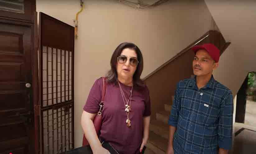 ‘നമ്മുടെ ഇപ്പോഴത്തെ സ്റ്റോർ റൂം ഈ വീടിനേക്കാൾ വലുതാണല്ലോ’; ഫാറ ഖാന്റെ പഴയ വീട് കണ്ട് അതിശയിച്ച് പാചകക്കാരൻ ‘നമ്മുടെ ഇപ്പോഴത്തെ സ്റ്റോർ റൂം ഈ വീടിനേക്കാൾ വലുതാണല്ലോ’; ഫാറ ഖാന്റെ പഴയ വീട് കണ്ട് അതിശയിച്ച് പാചകക്കാരൻ