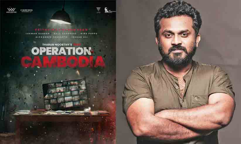 ഓപ്പറേഷൻ ജാവ യൂനിവേഴ്‌സുമായി തരുൺ മൂർത്തി, ഒപ്പം പൃഥ്വിരാജും; ഓപ്പറേഷ ...