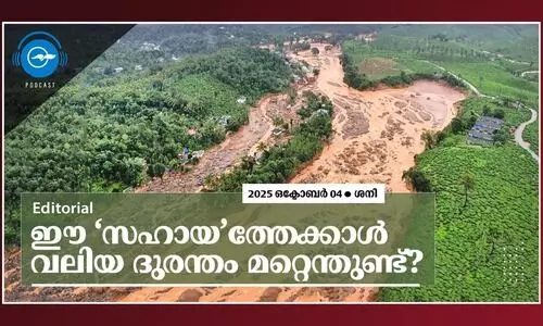 ഈ ‘​സ​ഹാ​യ’​ത്തേ​ക്കാ​ൾ വ​ലി​യ ദു​ര​ന്തം മ​റ്റെ​ന്തു​ണ്ട്?