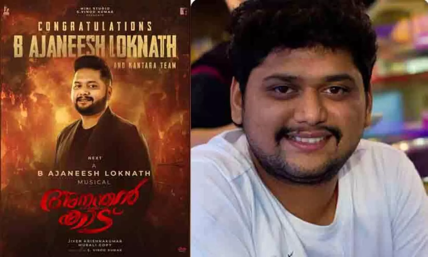 അനന്തൻ കാടിലൂടെ കാന്താരയുടെ സംഗീത സംവിധായകൻ അജനീഷ് ലോക്നാഥ് ആദ്യമായി മലയാളത്തിൽ