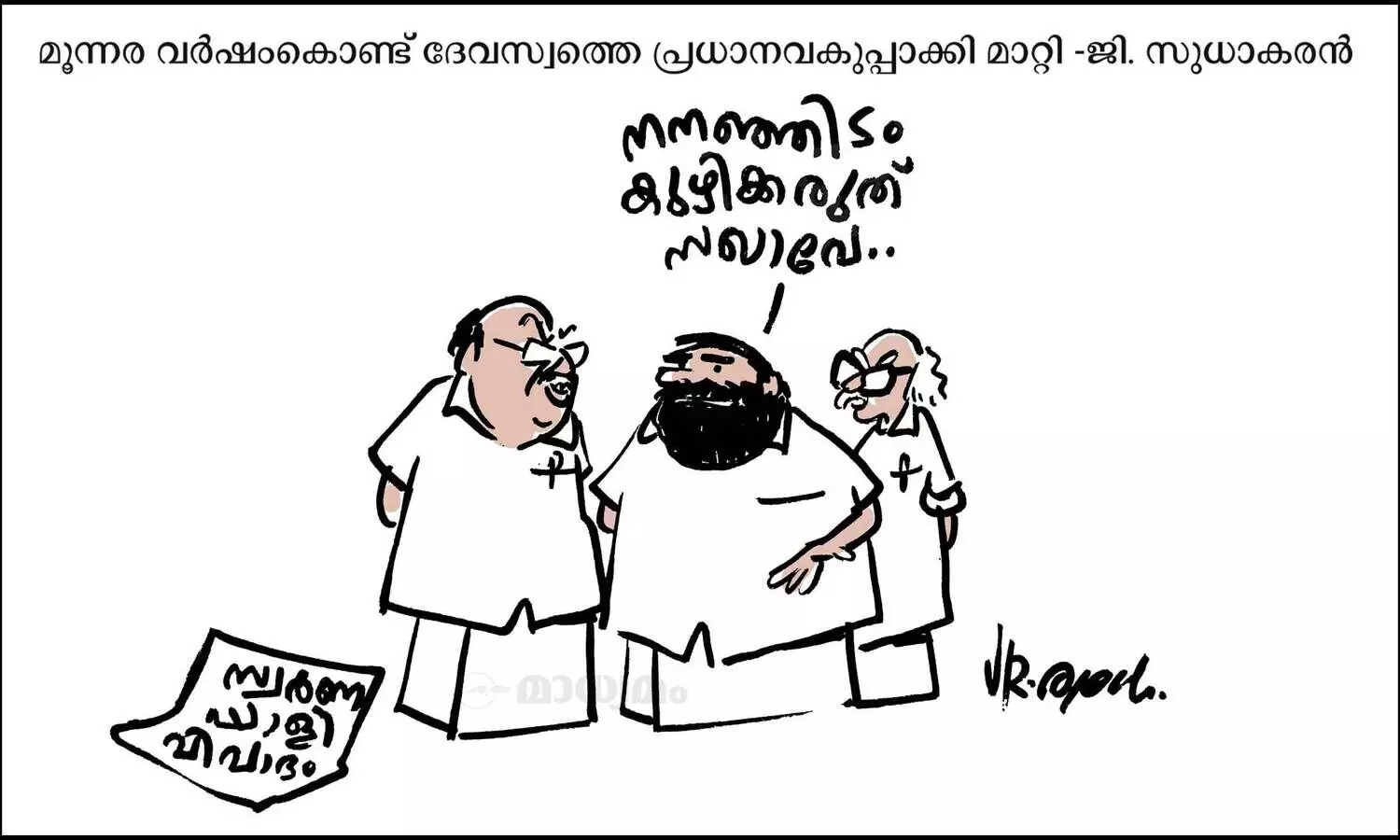പ്രധാനവകുപ്പ്