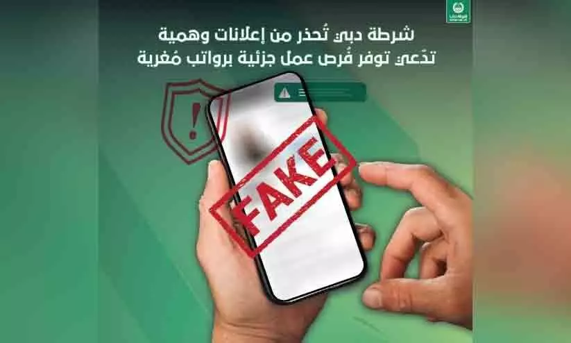 പാർട്ട് ടൈം​ ജോലി​; വ്യാജ പരസ്യങ്ങൾക്കെതിരെ മുന്നറിയിപ്പ്​