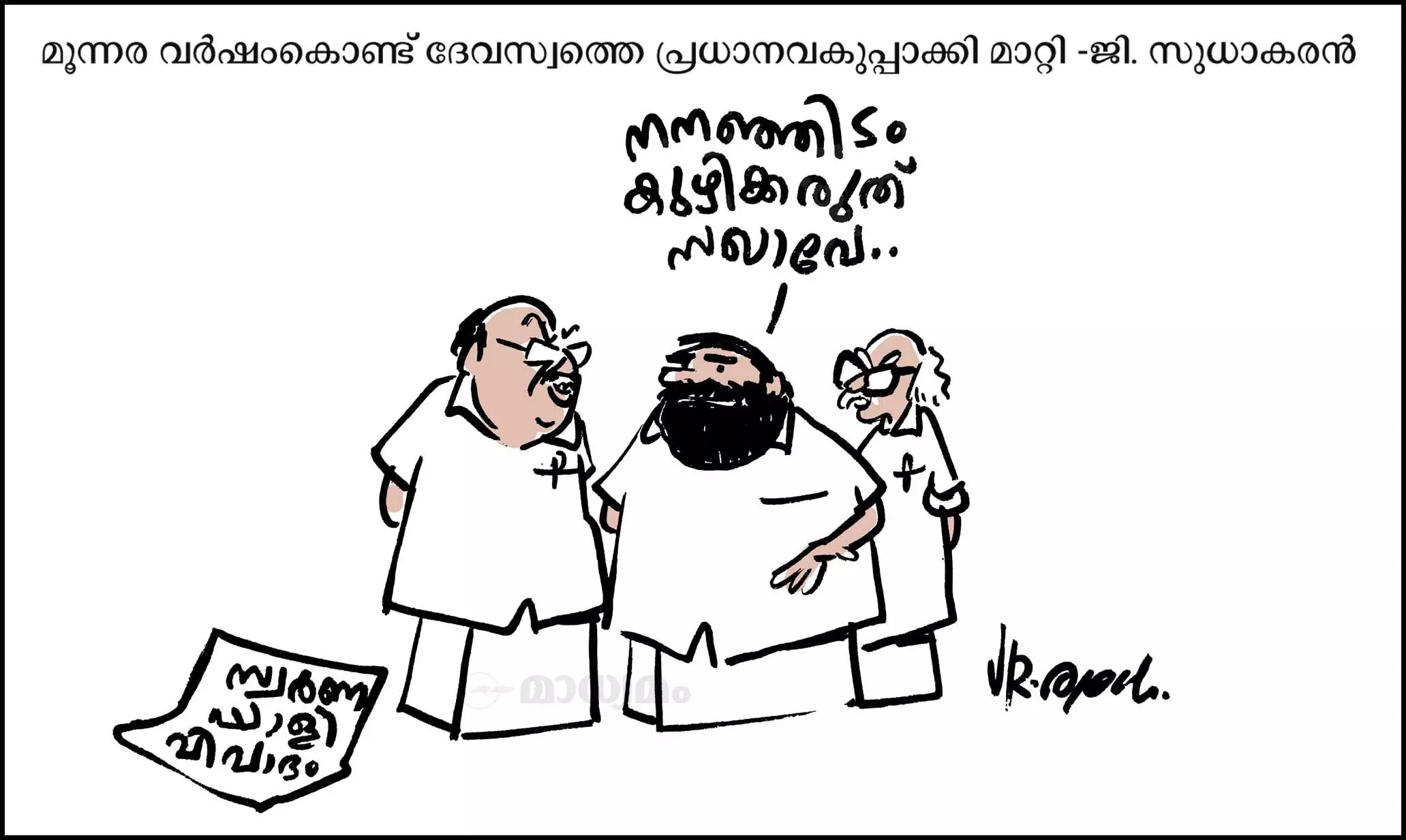 പ്രധാനവകുപ്പ്