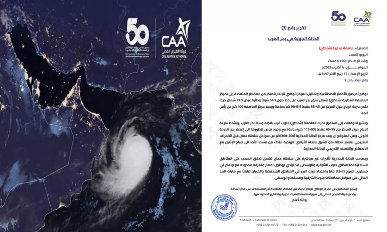 ‘ശക്തി’ ചുഴലിക്കാറ്റ് ദുർബലമാകുന്നു;   ഒമാന്റെ തീര പ്രദേശങ്ങളിൽ മഴക്ക് സാധ്യത