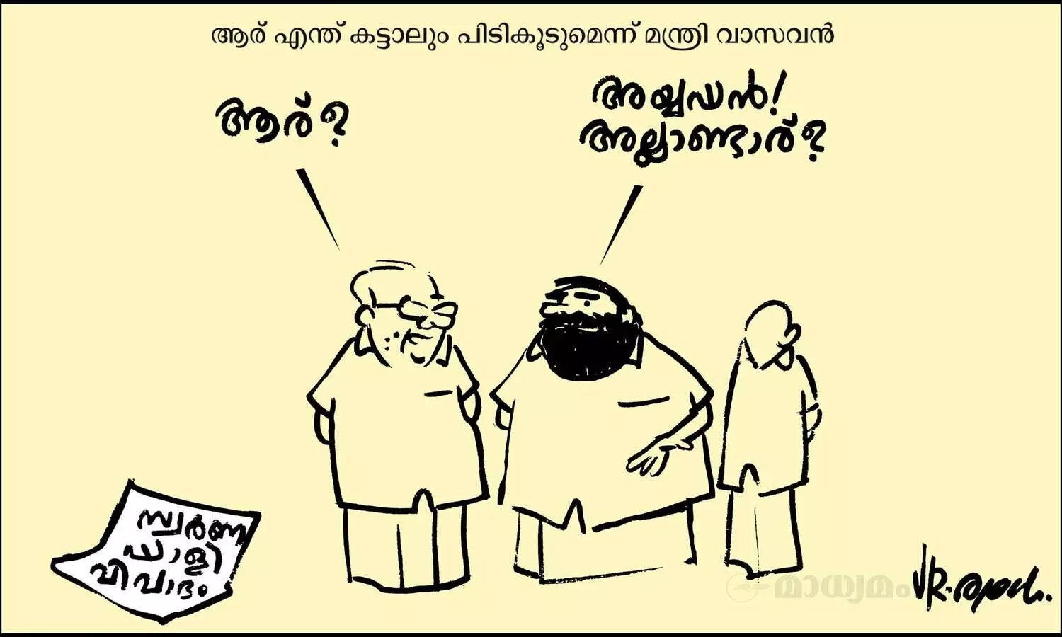 അല്ലാണ്ടാര്??