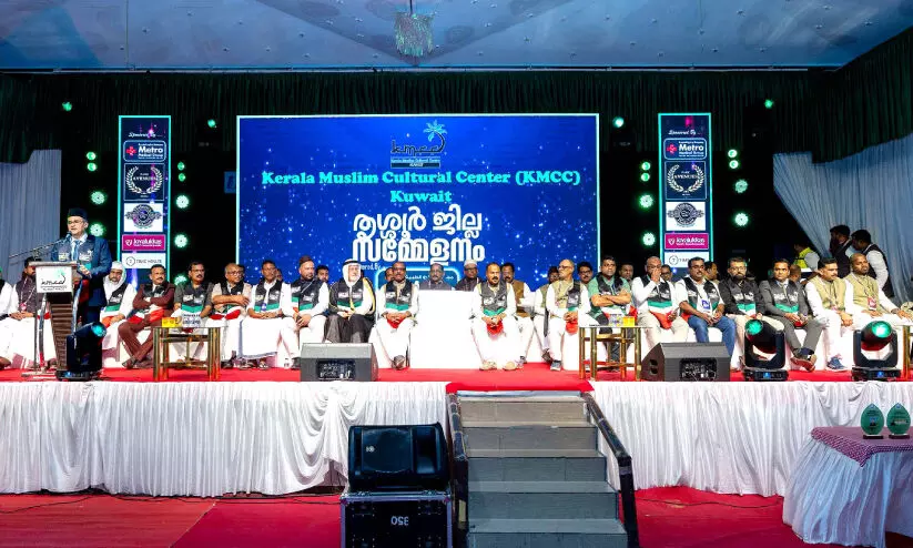 കെ.​എം.​സി.​സി തൃ​ശൂ​ർ ജി​ല്ല സ​മ്മേ​ള​ന​ത്തി​ന് സ​മാ​പ​നം