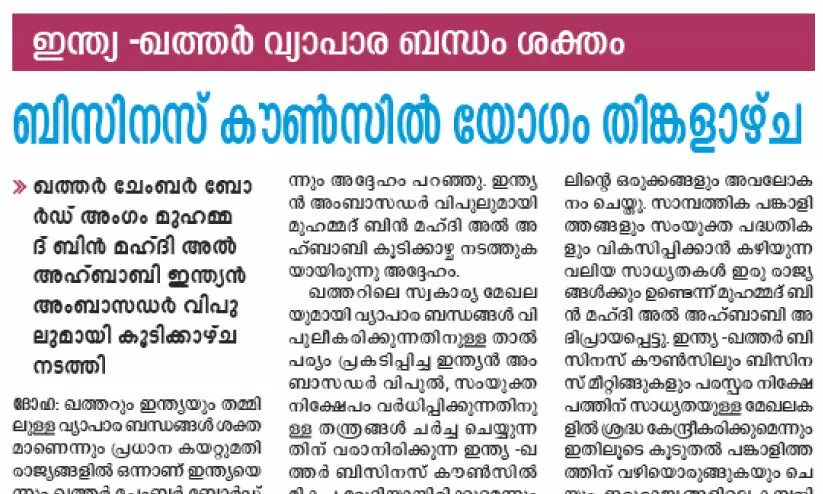 ഇന്ത്യ -ഖത്തർ വ്യാപാര കരാർ; വാണിജ്യമന്ത്രി പിയൂഷ് ഗോയൽ ഇന്ന് ഖത്തറിൽ ഇന്ത്യ -ഖത്തർ വ്യാപാര കരാർ; വാണിജ്യമന്ത്രി പിയൂഷ് ഗോയൽ ഇന്ന് ഖത്തറിൽ