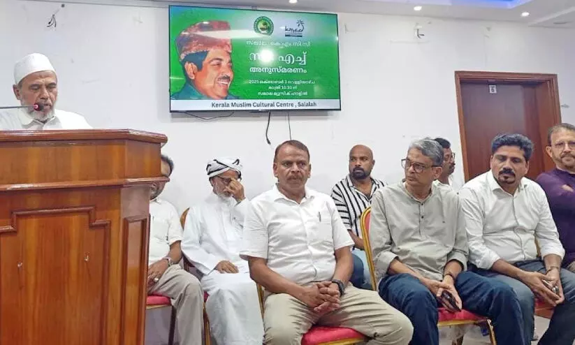 കെ.​എം.​സി.​സി സ​ലാ​ല​യി​ൽ സി.​എ​ച്ച് അ​നു​സ്മ​ര​ണം സം​ഘ​ടി​പ്പി​ച്ചു