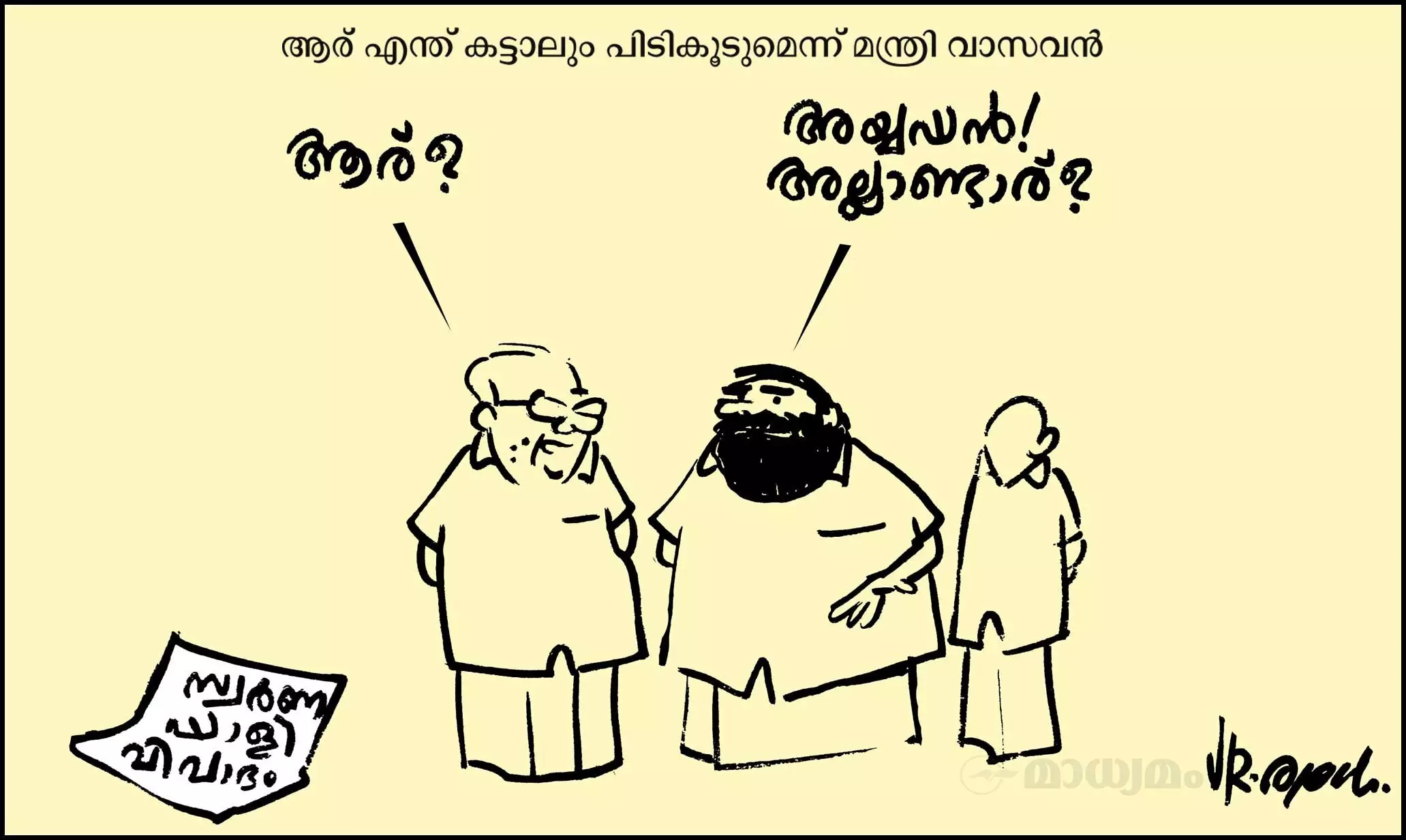 അല്ലാണ്ടാര്??