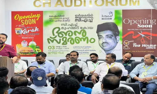 സി.​എ​ച്ച്. മു​ഹ​മ്മ​ദ് കോ​യ അ​നു​സ്മ​ര​ണ സ​മ്മേ​ള​നം
